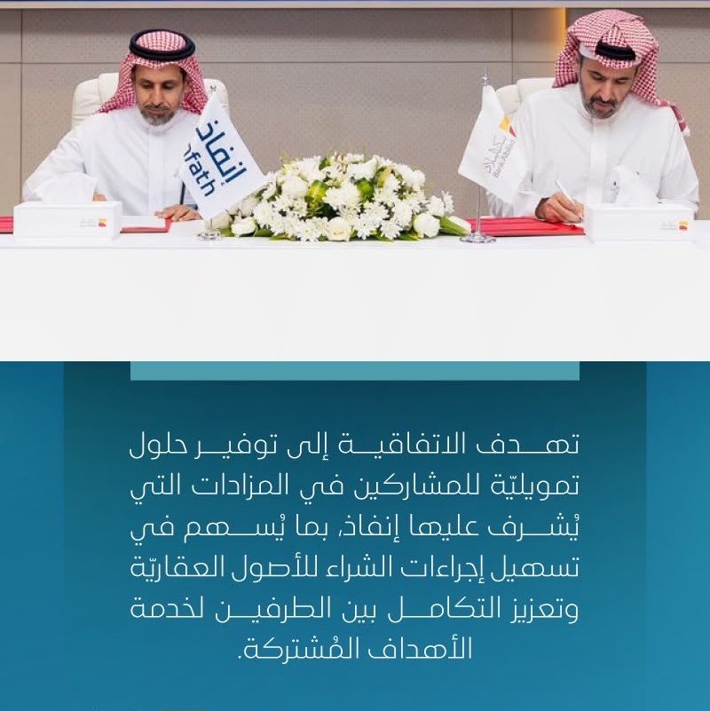 Allaaboun's tweet photo. ◾اتفاقية تعاون بين المزاد العقاري إنفاذ وبنك البلاد بهدف توفير حلول تمويليّة للمشاركين في المزاد.

◾لا تشتري فيلا من السوق بقيمة (2,000,000)﷼، خذها من المزاد بقيمة (1,000,000)﷼ والبنك يموّلك! https://t.co/EMEXM1SzL4