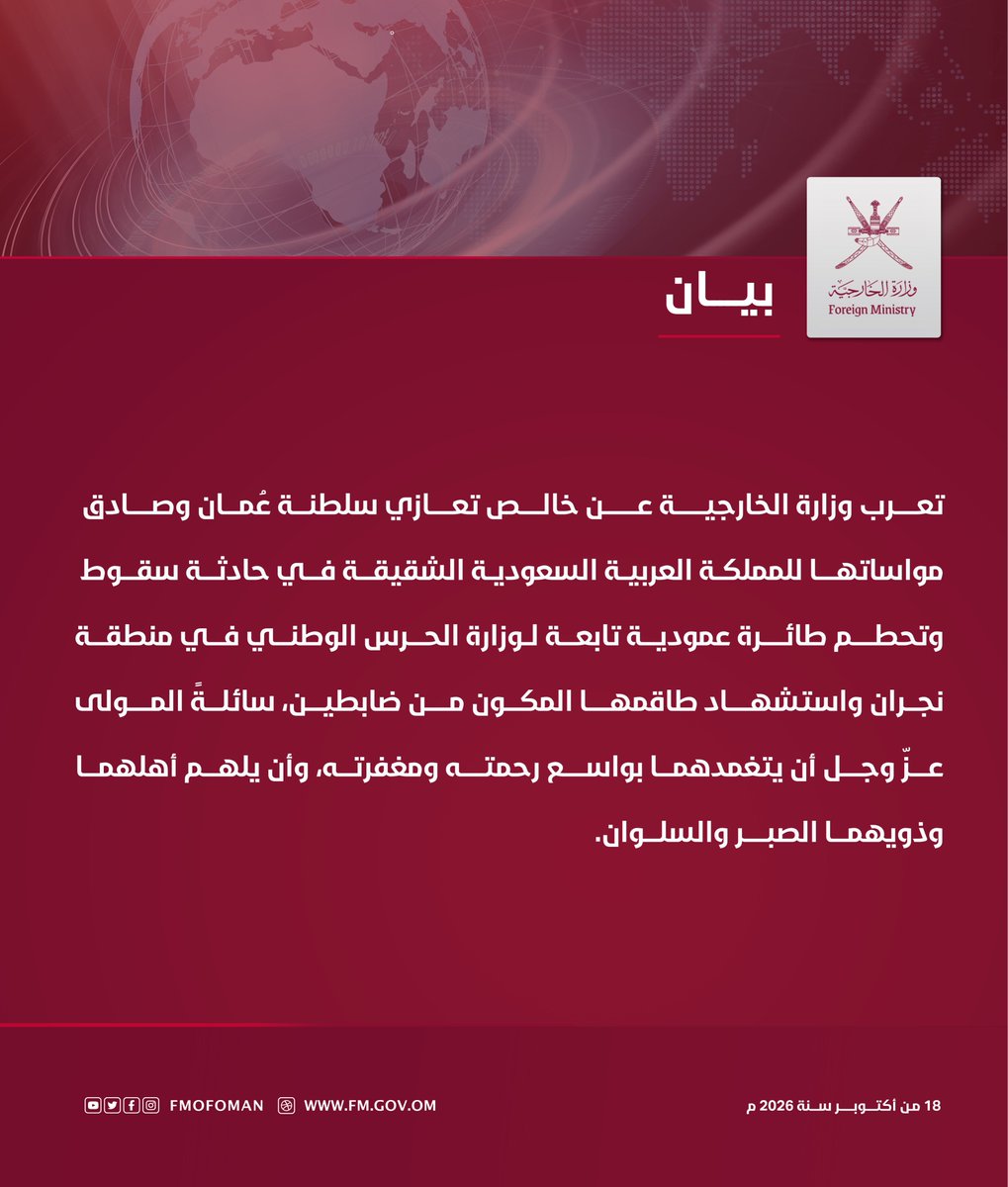 FMofOman tweet picture