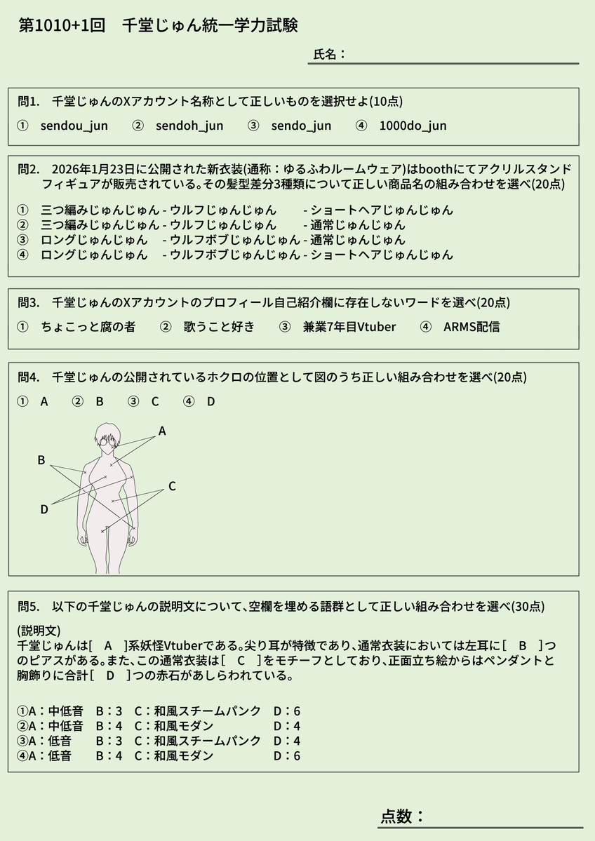 mobachho's tweet photo. 前回より難易度があがった #千堂じゅん 統一学力試験です。 https://t.co/h8tjjOKpI2