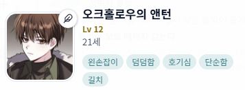 CHe_chewee's tweet photo. #헤이즈바운드_여행자들
업데이트 중이라 이전 스샷으로 슬쩍 올리는 트친소 
간간히 RP 탭에 나타납니다🥹 RP 하고 놀아요
게임 계정이라 온갖 게임/TRPG 얘기가 올라와요
괜찮으신 분 흔적 남겨주시면 달려갑니다～ (제발와줘) https://t.co/Z2aIw8v3jx