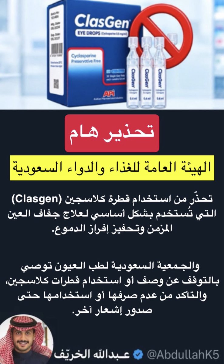 AbdullahK5's tweet photo. ⭕️تحذير هام⭕️

لمن يستخدم هذه القطرة لعلاج جفاف العين المزمن https://t.co/9FGtfWrsV7