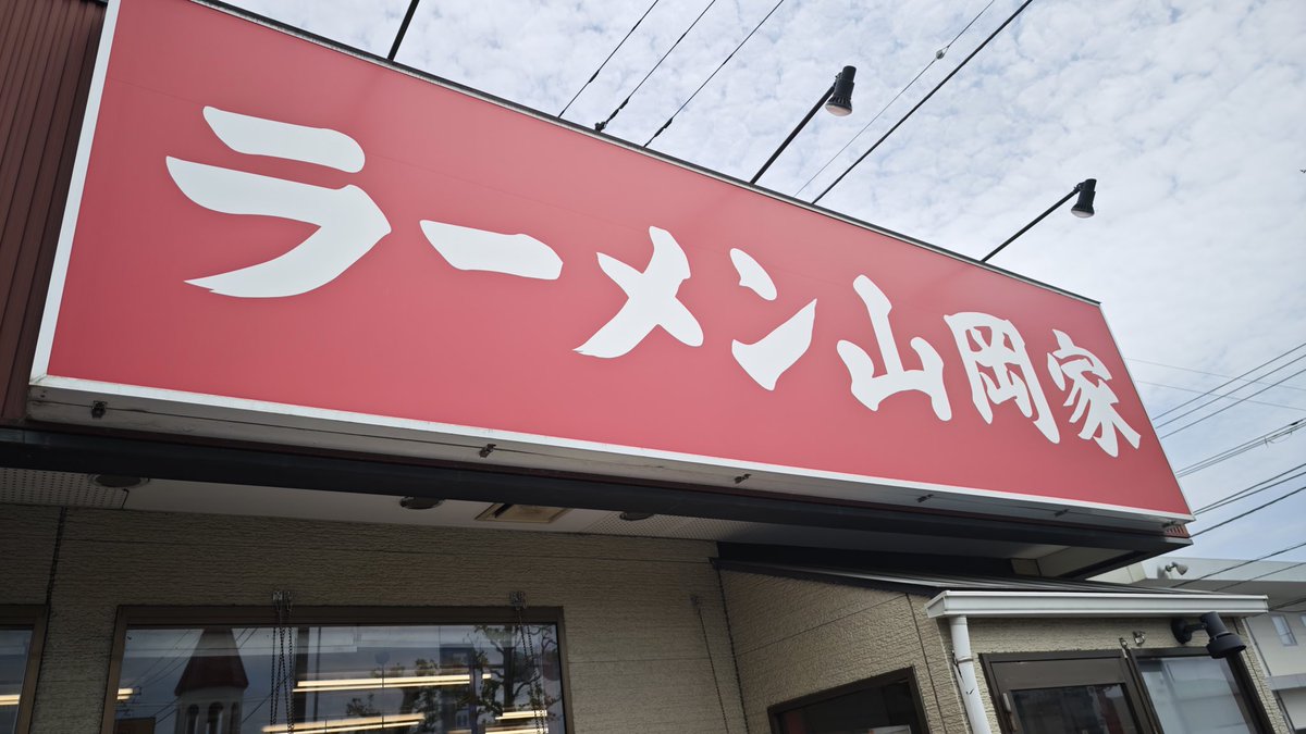 iwboo's tweet photo. やあ、まあ拝一刀やなぁ…🥹
山岡家@平塚（神奈川県）

朝ラー＋玉子＋ごはん。いや〜山岡家界隈では朝ラーが一番美味しいんじゃないかな。やや薄めの豚骨味がさっぱり香っていい感じ。しかも梅肉が海苔に乗っててこれが素晴らしい味変になる。それで570円。こんな素晴らしいメニューある？麺は細麺○ https://t.co/Y6Hlzna7ol