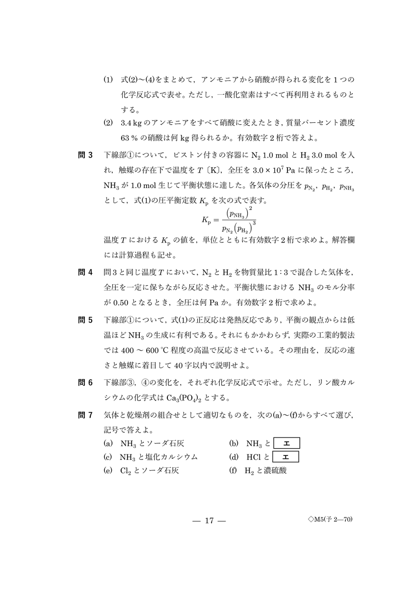 cactus3810_'s tweet photo. 阪大化学予想問題第二回
#阪大 #阪大化学 #化学 #阪大実践 #阪大オープン #予想問題 https://t.co/d5ovWjnKFc