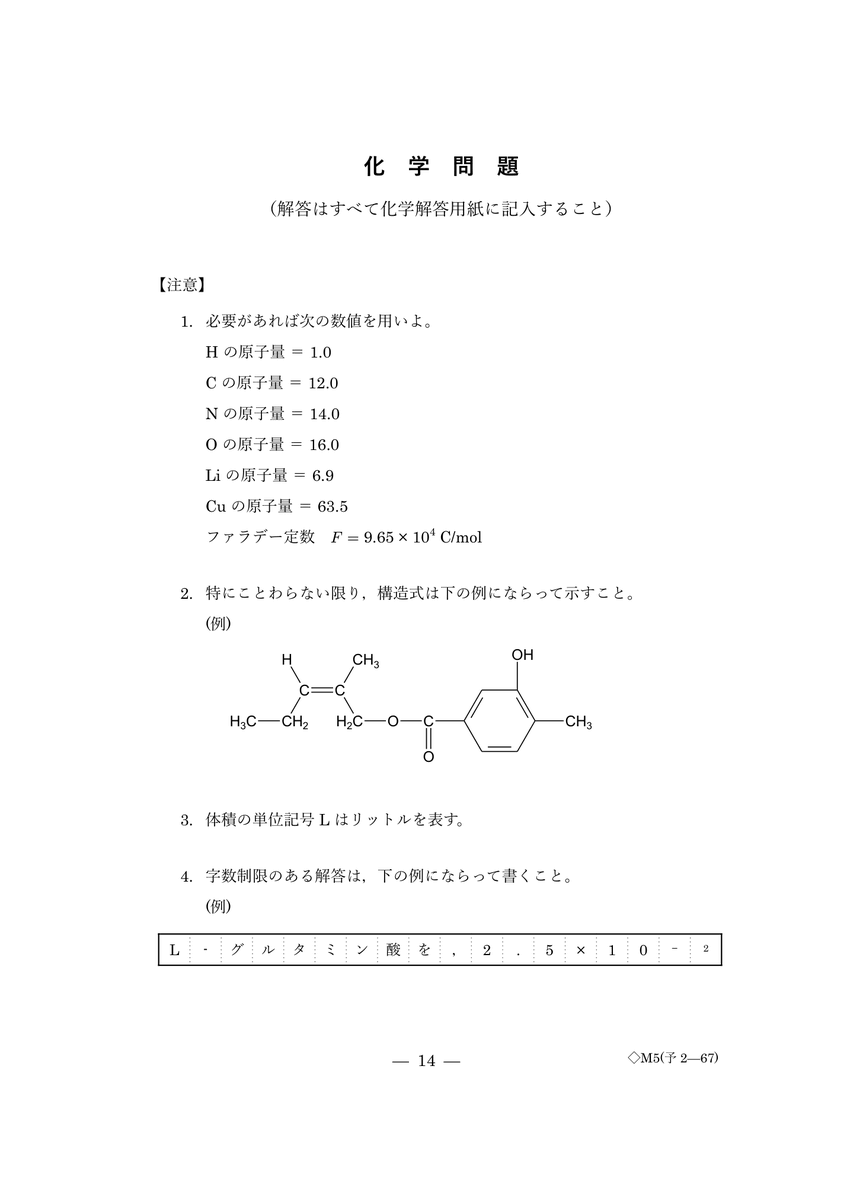 cactus3810_'s tweet photo. 阪大化学予想問題第二回
#阪大 #阪大化学 #化学 #阪大実践 #阪大オープン #予想問題 https://t.co/d5ovWjnKFc