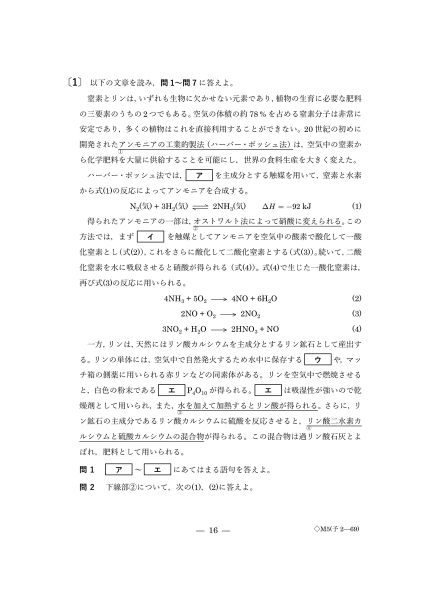 cactus3810_'s tweet photo. 阪大化学予想問題第二回
#阪大 #阪大化学 #化学 #阪大実践 #阪大オープン #予想問題 https://t.co/d5ovWjnKFc