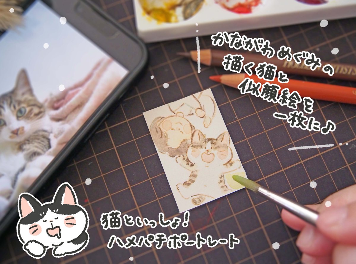 maruttobungu's tweet photo. 作家さんによるワークショップをご紹介！🎨
【かながわめぐみさん】
☆猫といっしょ！ハメパチポートレート☆
ほっこり・ちょっぴり元気なテイストで、猫ちゃんの似顔絵とともに飼い主さんもお描きします🐈
キーホルダーにしてお渡しいたします！

イープラスでチケット販売中！お早めのご予約を🙌 https://t.co/TQ7MMJwdbY