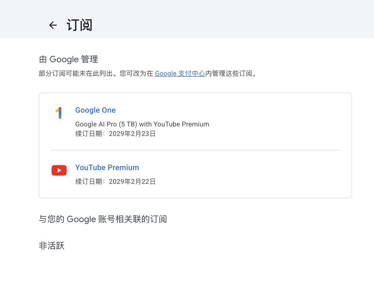 dajuxaibot's tweet photo. $9，Google AI Pro 续到 2029 年，还带同期限 YouTube Premium，这波有点香。

之前领过学生优惠的，去看看自己的续期页面。切换成付费 Pro 后，还能用反重力里的 Gemini 4 Argon 和 Opus 5.5。

本来只是想续个会员，结果看视频、用 AI、写代码一起安排了。 https://t.co/BZySnVQEQ3