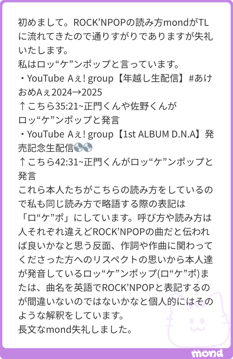 su3yaa's tweet photo. ご丁寧にありがとうございます！年越しや発売記念の生配信でメンバーがその発音をしていた事は存じ上げております🙏🏻
どっちでもいいとはいえ確かにリスペクトは大事ですね😔⤵️以後気をつけます🙇‍♀️貴重なご意見ありがとうございます！！ https://t.co/g5jP2xZfJv