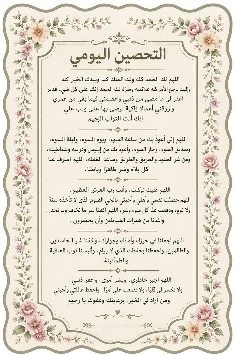 ya_allah_2's tweet photo. - #التحصين_اليومي https://t.co/gglI6I2ksi