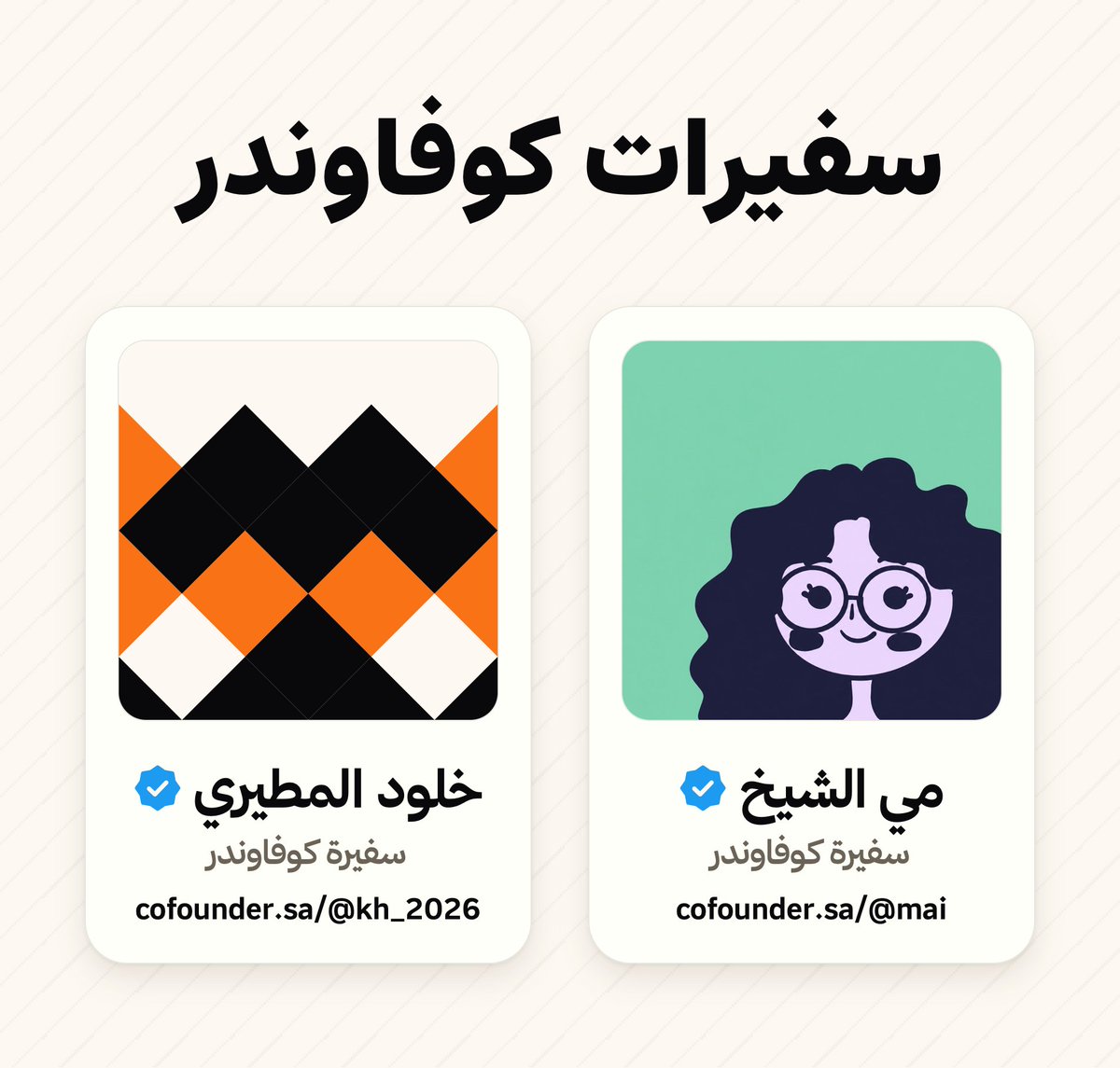 cofoundersa's tweet photo. نرحب بـ سفيرات كوفاوندر @iwassm و @qe_4ri 👏 https://t.co/nZLye41Gtj