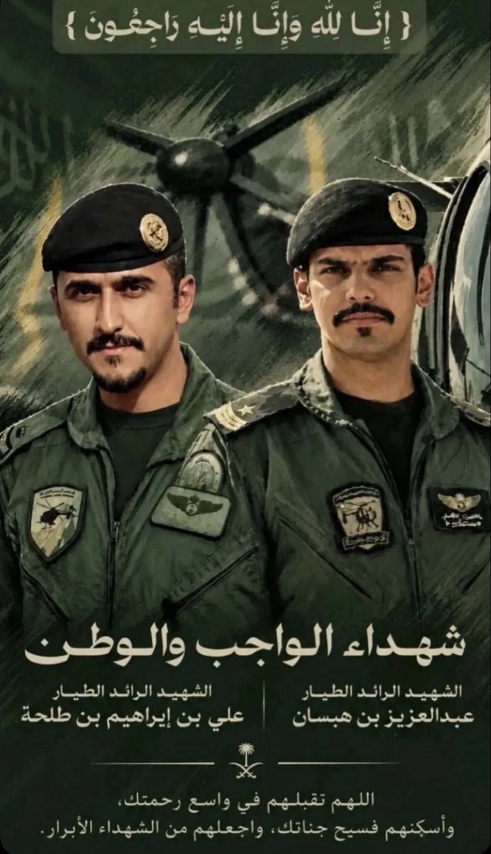 k_alkhashlan's tweet photo. رحمهم ﷲ وغفر لهم وأسكنهم فسيح جناته وكتبهم في عداد الشهداء وجعل ما قدَّموه من مُهجهم وأرواحهم دفاعًا عن دينهم وبلادهم في صحائف حسناتهم 
وأحسن الله عزاء أهليهم وجبر مصابهم وعظم أجرهم وألهمهم وجميع محبيهم الصبر والسلوان
وهنيئا لهم شرف الدفاع عن #المملكة_العربية_السعودية بلد الحرمين الشريفين: قبلة المسلمين ومهوى أفئدة المؤمنين 
اللهم إنهم قدموا عليك وأنت أرحم الراحمين وأكرم الأكرمين اللهم فيَمِّن كتابهم ويسِّر حسابهم وبرِّد مضجعهم وآنس وحشتهم
يا ذا الجلال والإكرام
#عبدالعزيز_بن_عيد_بن_هرسان
#علي_بن_إبراهيم_الطلحة
