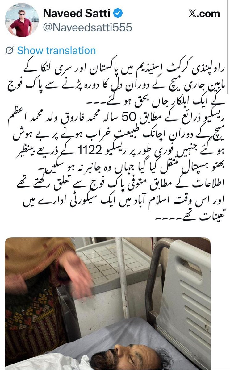 PKDefGrid's tweet photo. FACT CHECK: The circulating post is false. Muhammad Farooq, 50, died of cardiac arrest at Rawalpindi Cricket Stadium. The image shows retired Naik Farooq, who died from electrocution at home. He was not serving or on protection duty. https://t.co/fUT9pNiRcO