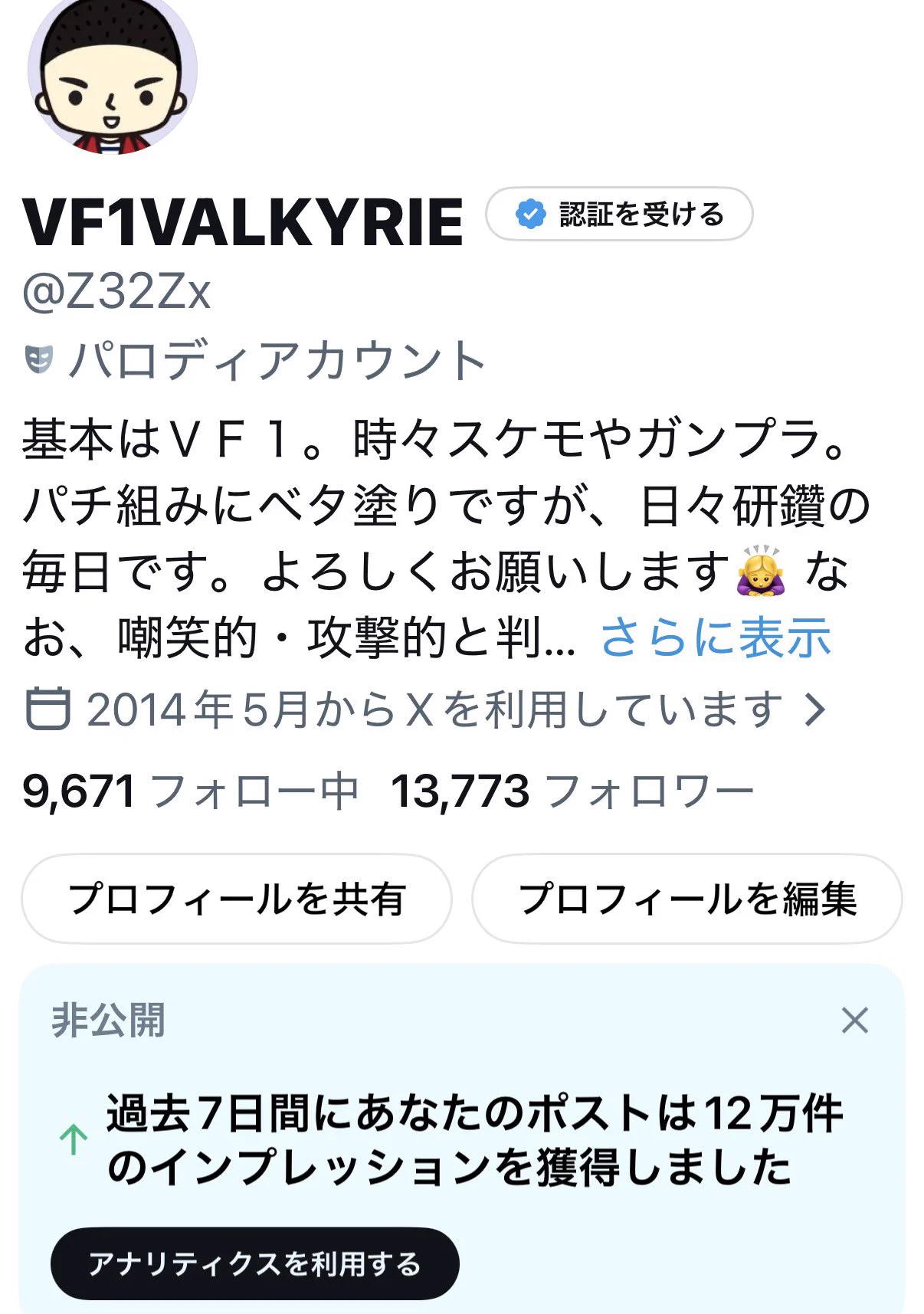 TT.ko.yaプロフィール一読ください様おまとめ割 VF1VALKYRIE on X: 