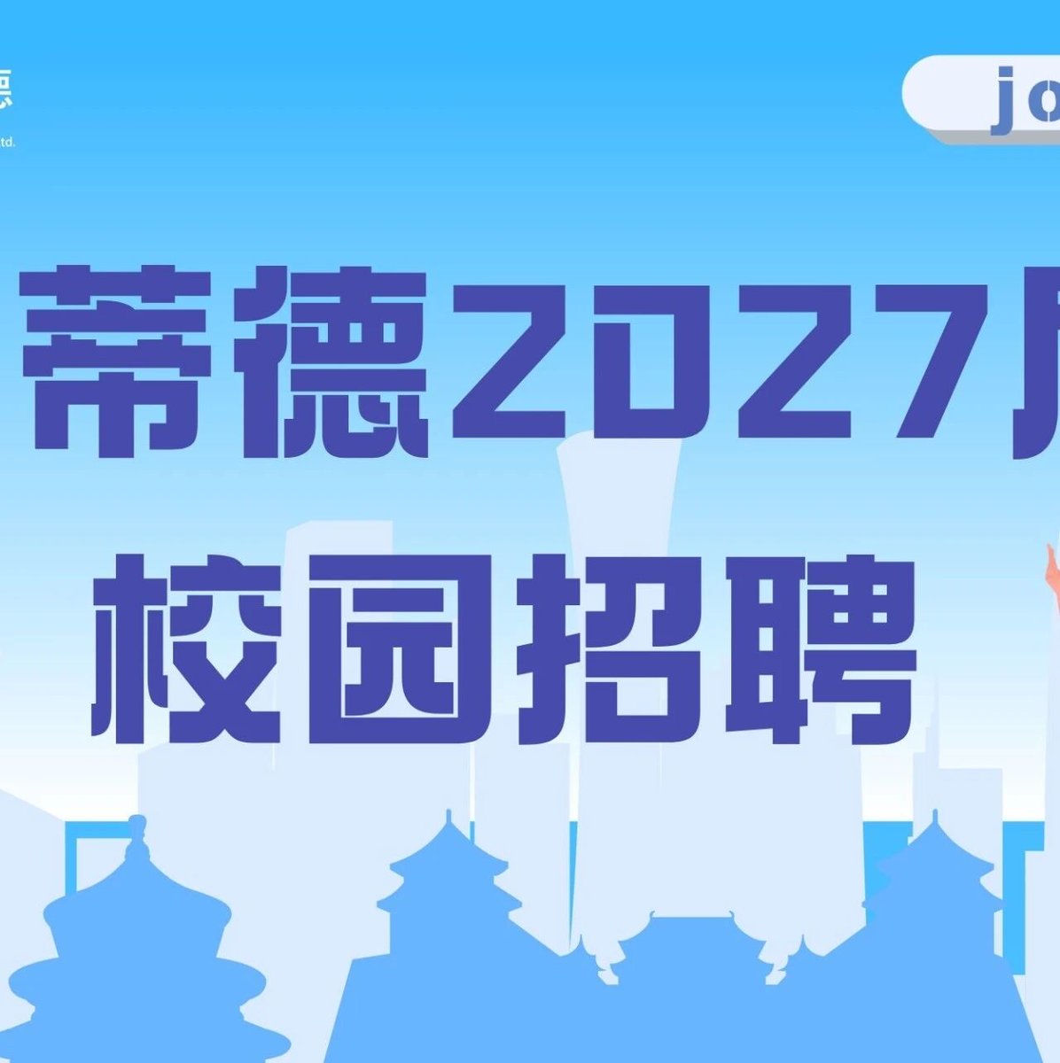 SXsWiATiz9VChAM's tweet photo. 普蒂德2027校招｜薪资未披露
民营·生物医药SMO｜临床协调员(CRC)
全国多地｜27届｜招满即止
需要官网入口扣1

Putide Biomedical | Campus Recruitment 2027 | Deadline: until filled
#留学生 #27届校招 #27届秋招 #CampusRecruitment https://t.co/kqYmXklIbx