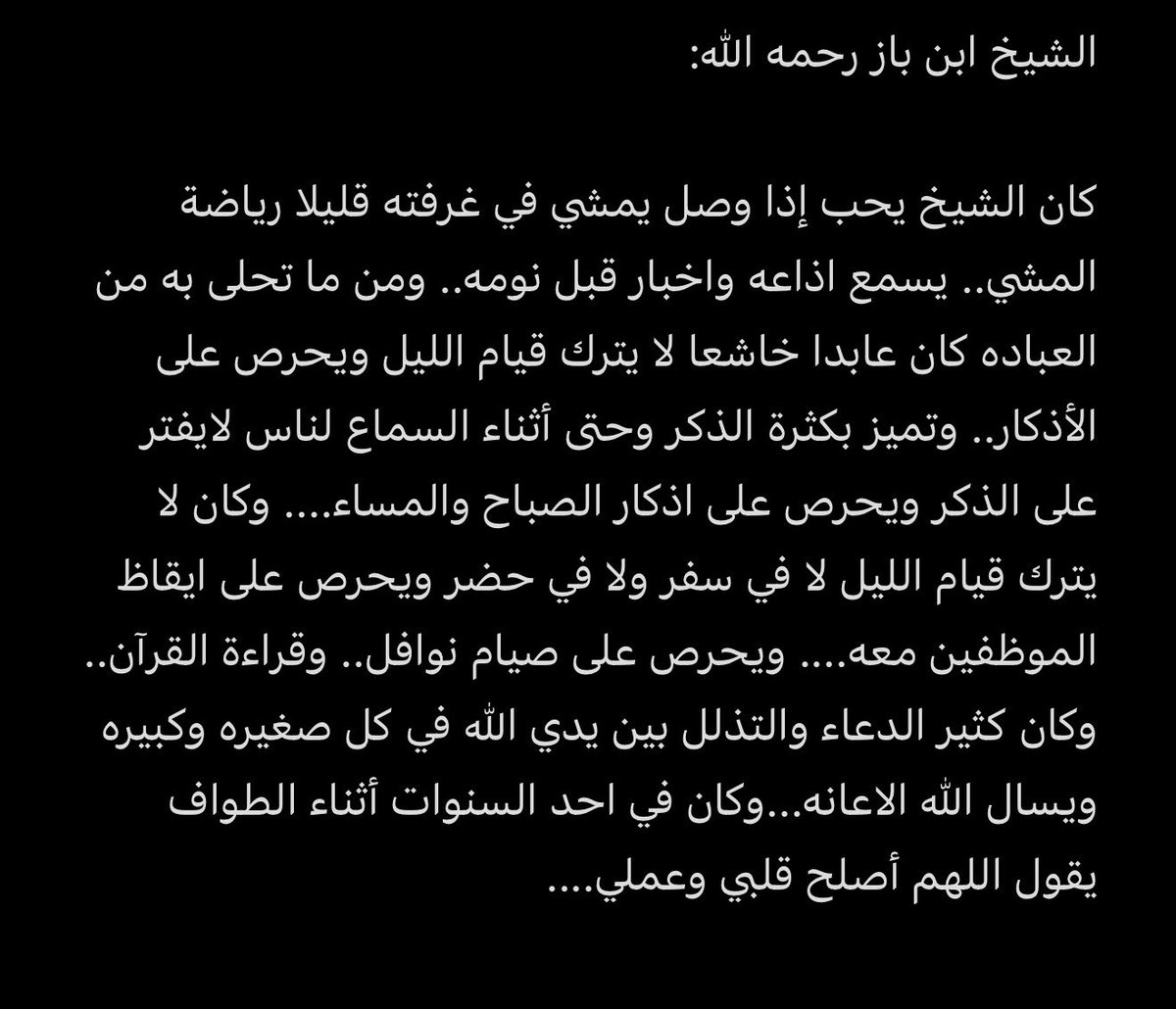 x4wa11's tweet photo. ألقت ابنةُ الشيخ ابن باز رحمه الله محاضرة حدّثتنا فيها عن والدها، رحمه الله

وهذه بعض التلخيصات التي دوّنتُها وحفظتُها من المحاضرة، لعلّ الله أن ينفعكم بها.. https://t.co/jcUQaeaYiD