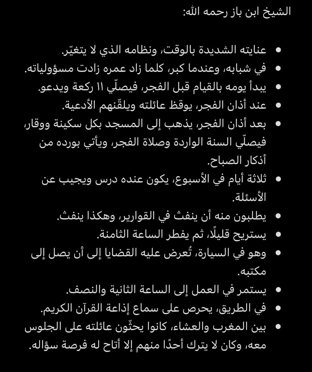 x4wa11's tweet photo. ألقت ابنةُ الشيخ ابن باز رحمه الله محاضرة حدّثتنا فيها عن والدها، رحمه الله

وهذه بعض التلخيصات التي دوّنتُها وحفظتُها من المحاضرة، لعلّ الله أن ينفعكم بها.. https://t.co/jcUQaeaYiD
