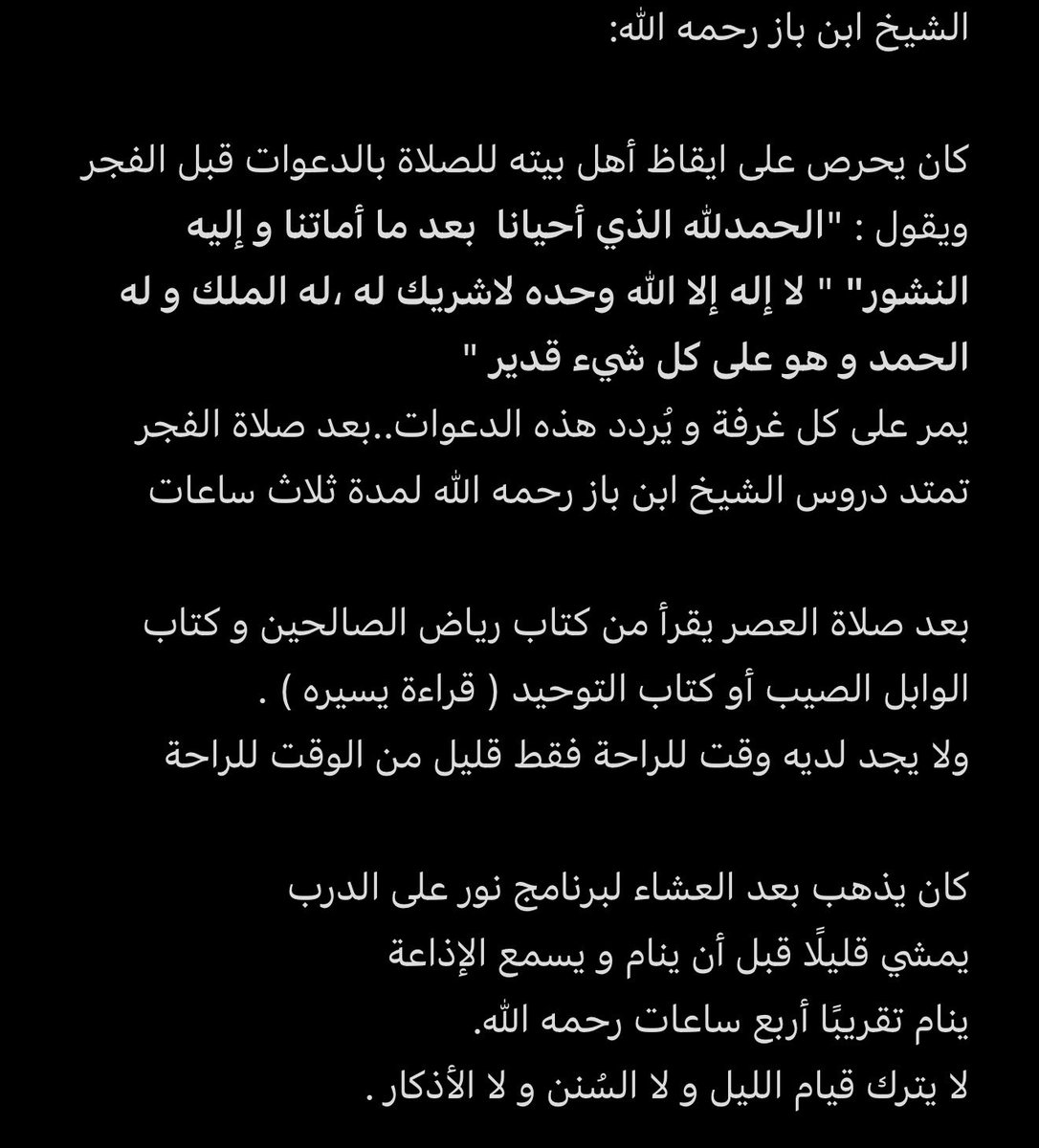 x4wa11's tweet photo. ألقت ابنةُ الشيخ ابن باز رحمه الله محاضرة حدّثتنا فيها عن والدها، رحمه الله

وهذه بعض التلخيصات التي دوّنتُها وحفظتُها من المحاضرة، لعلّ الله أن ينفعكم بها.. https://t.co/jcUQaeaYiD