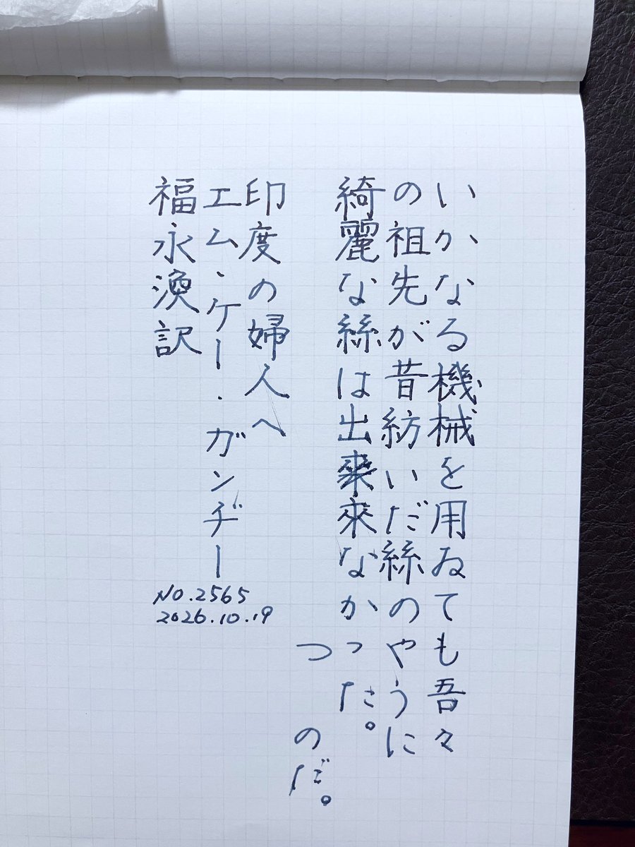 turner_karhan's tweet photo. おはようございます。
今日もお題をありがとうございました。
#朝活書写_2565
#朝活書写 https://t.co/SB4Rq5z7yM