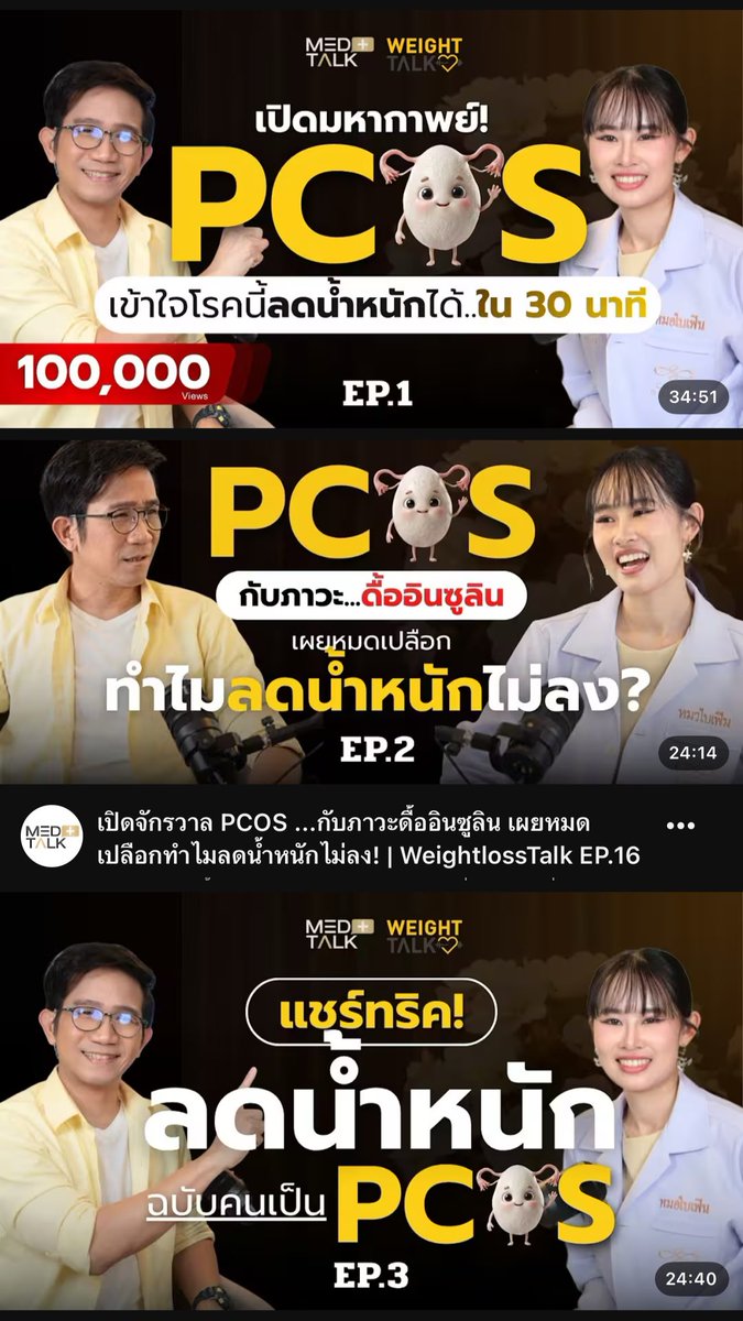 forfon15's tweet photo. นี่ก็เป็น PCOS ลดน้ำหนักยากมาก ถ้าทำได้น้ำหนักลงพรวดพราดเลย แต่คุมน้ำหนักให้ลงไม่ยากเท่าคุมให้อาการคงที่ ใครไม่แน่ใจว่าตัวเองเป็นหรือเปล่า หรือมีอาการที่น่ากังวลและเข้าข่ายจะเป็นมั้ย ลองไปดู 3 คลิปนี้ คุณหมอใบเฟิร์นอธิบายละเอียดมาก เป็นคลิปที่ผู้หญิงทุกคนควรฟังจริงๆ https://t.co/ZkRnYiEOSI