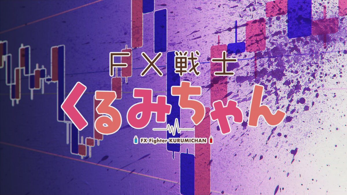vinanotherworld's tweet photo. A horror anime.
#fxkurumi FX Fighter Kurumi-chan https://t.co/oV4QoWtlKI