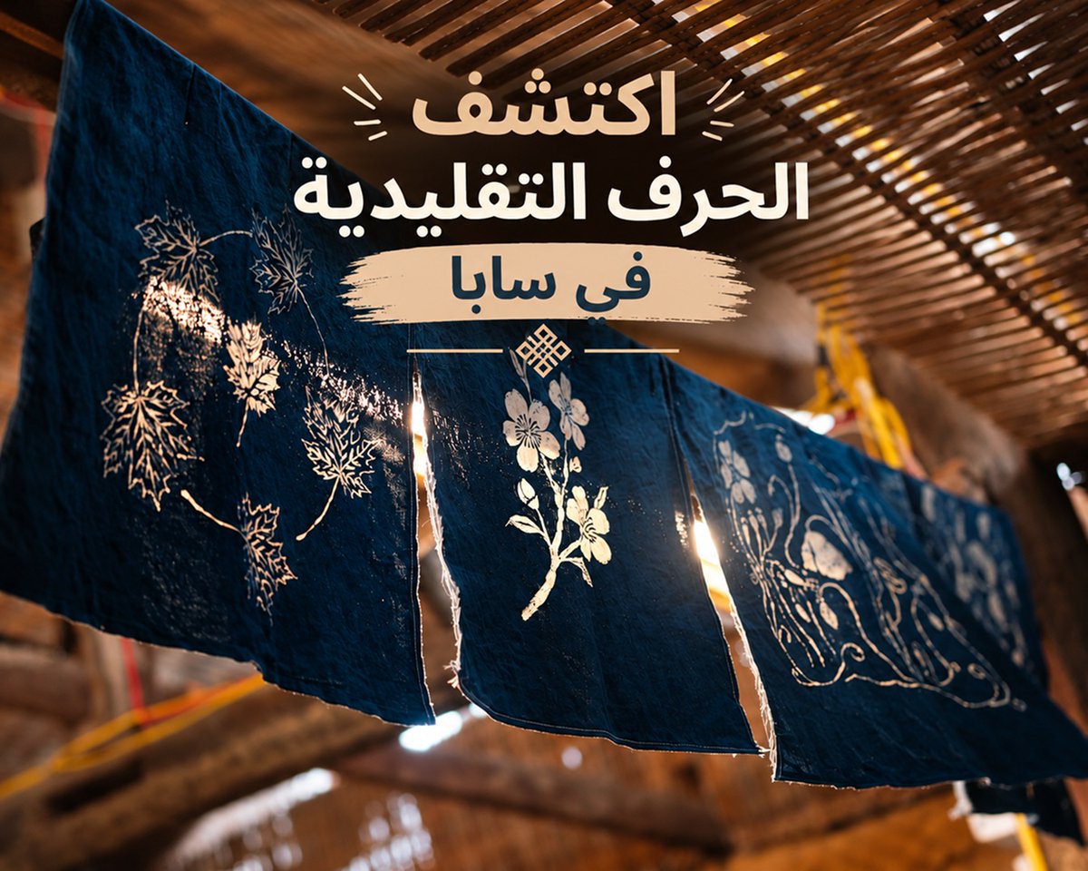 Miloca21's tweet photo. كل حرفة تقليدية في سابا تروي قصة ثقافية نابضة بالحياة. احفظوا هذا المنشور ودعوا فرح ترافل تصحبكم في تجربة مميزة لاكتشاف الثقافة المحلية. https://t.co/9vg72sW4bW