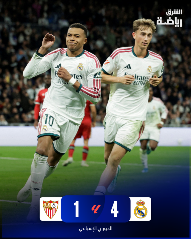 ريال مدريد يفوز على إشبيلية ويقفز إلى المركز الثالث بالدوري الإسباني