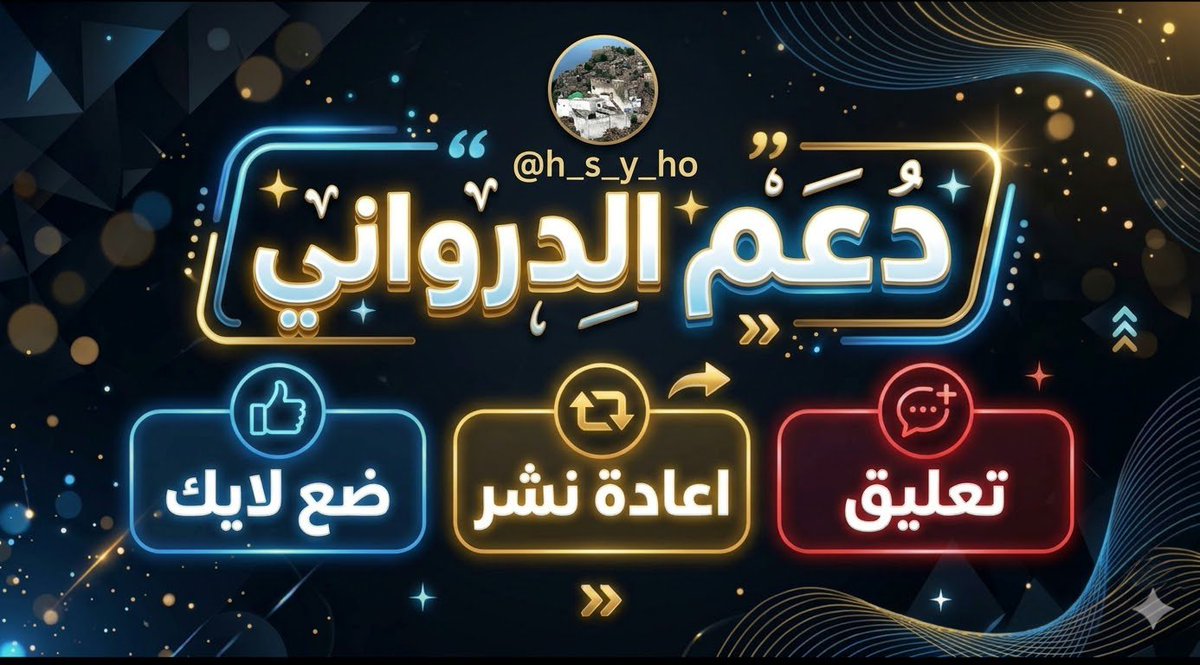 h_s_y_ho's tweet photo. دعم حسابات المحور 
@hossein_1801 
@kumvu0
@AAlmlhany31639 
@lahmedl00
@Adelalhasanii
@BdalmlkA95392 
@AbMans_21 
@KhalilM2030 
@Mohmmad_34512
@hmza85218728500
@lymmd118403
@1_houv @Aboghith2024
@4vdgdh
@bdalrhmn_hajb
@6kmot5
@maytham2026
@____n4j
@swwn178328
@4ekatf 
@6iz0u https://t.co/gjiysawf79