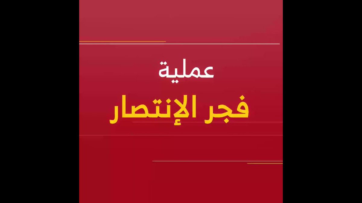 w_zaid7's tweet photo. مقارنة بين #فجر_اليمن و، #فجر_الإنتصار

وصلوها للعمليات المشتركة  وصلوها  للتحالف وصلوها لمن يقاتل بالمال المرتزق  

 اريد اجابة  ماسبب انتصار  #انصار_الله ⁉

#ترامب
#مصر #اليمن #kongjiro #وزارة_الداخلية https://t.co/uVyTBR6jxJ