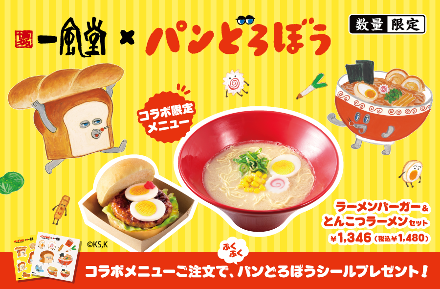 IPPUDO_JP's tweet photo. ＼一風堂×パンどろぼう コラボ／🍞🍜

①ラーメンバーガー＆とんこつラーメンセット 1,480円（税込）🍔

②エプロンやどんぶりのコラボグッズ👕

③ミニトートバッグが当たる店頭応募🎁

11/1〜11/23、国内の一風堂全店で開催🏠
詳細👇
【URL】https://t.co/eTdmTdlYqQ https://t.co/ZXYFZNsjWq
