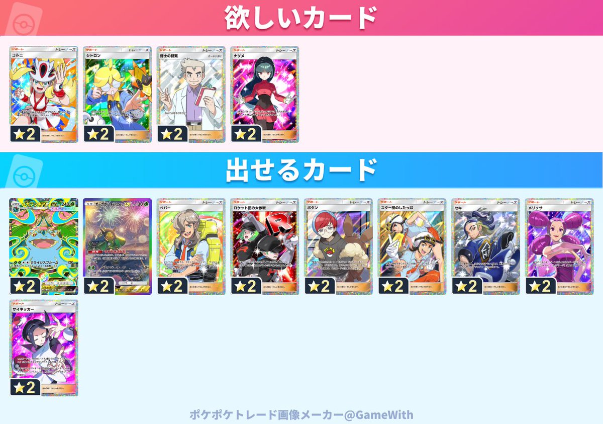 summerberry723's tweet photo. 条件合う方、ぜひお声がけください🤲

⭐︎1は写真以外のカードであればOKです🙆‍♀️
（欲しい登録しているカードだとなお嬉しいです）

#ポケポケ     
#ポケポケトレード
#ポケポケトレード募集
#ポケポケ交換 https://t.co/ptoqw2GoPo