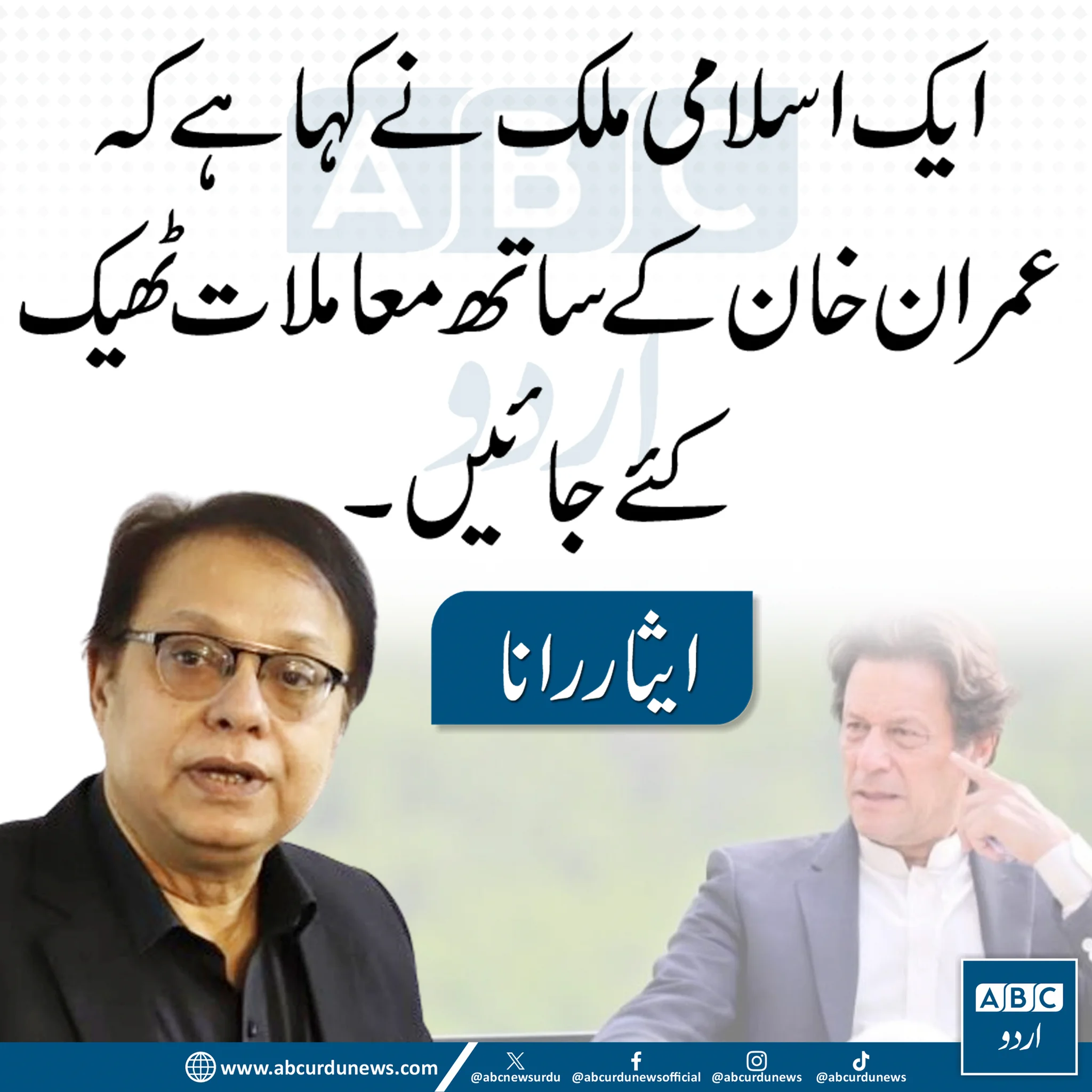 ABC Urdu News on X: 