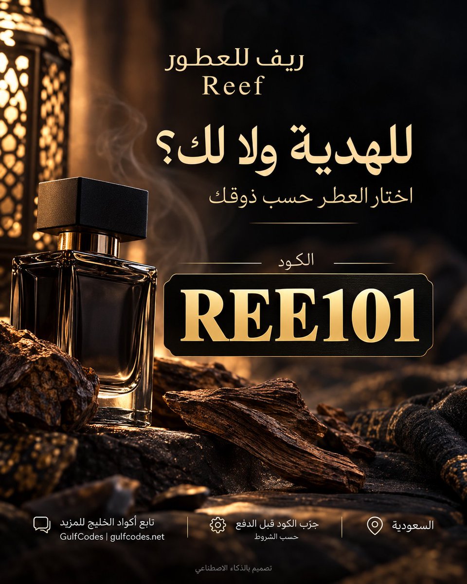 talalfais's tweet photo. طلبت منهم بنفسي، والكود هذا وفّر عليّ 👇
وفّر 5% على طلبك من ريف للعطور 💸

🎟 كود خصم ريف للعطور: REE101
✅ يشتغل في: السعودية، الامارات، الكويت، قطر، البحرين، عمان

🔎 كود خصم ريف للعطور | كود خصم ريف عطور | كود خصم ريف
#كود_خصم_ريف_للعطور https://t.co/fOND7ntf7t