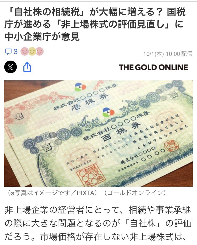 shibugaki63's tweet photo. 【稼ぐ中小企業ほど相続税で破産の罠】

市場で売ることもできない株なのに
国税庁は会社が持つ工場や利益で
【勝手に数億の値段】をつけて
社長の個人貯金から税金をむしり取る

会社の持ち物を個人の財産と
みなしてまで相続税を取るな

株式上場している大企業と同じ
無茶なルール押し付けるな👇 https://t.co/bFC93WNaBG