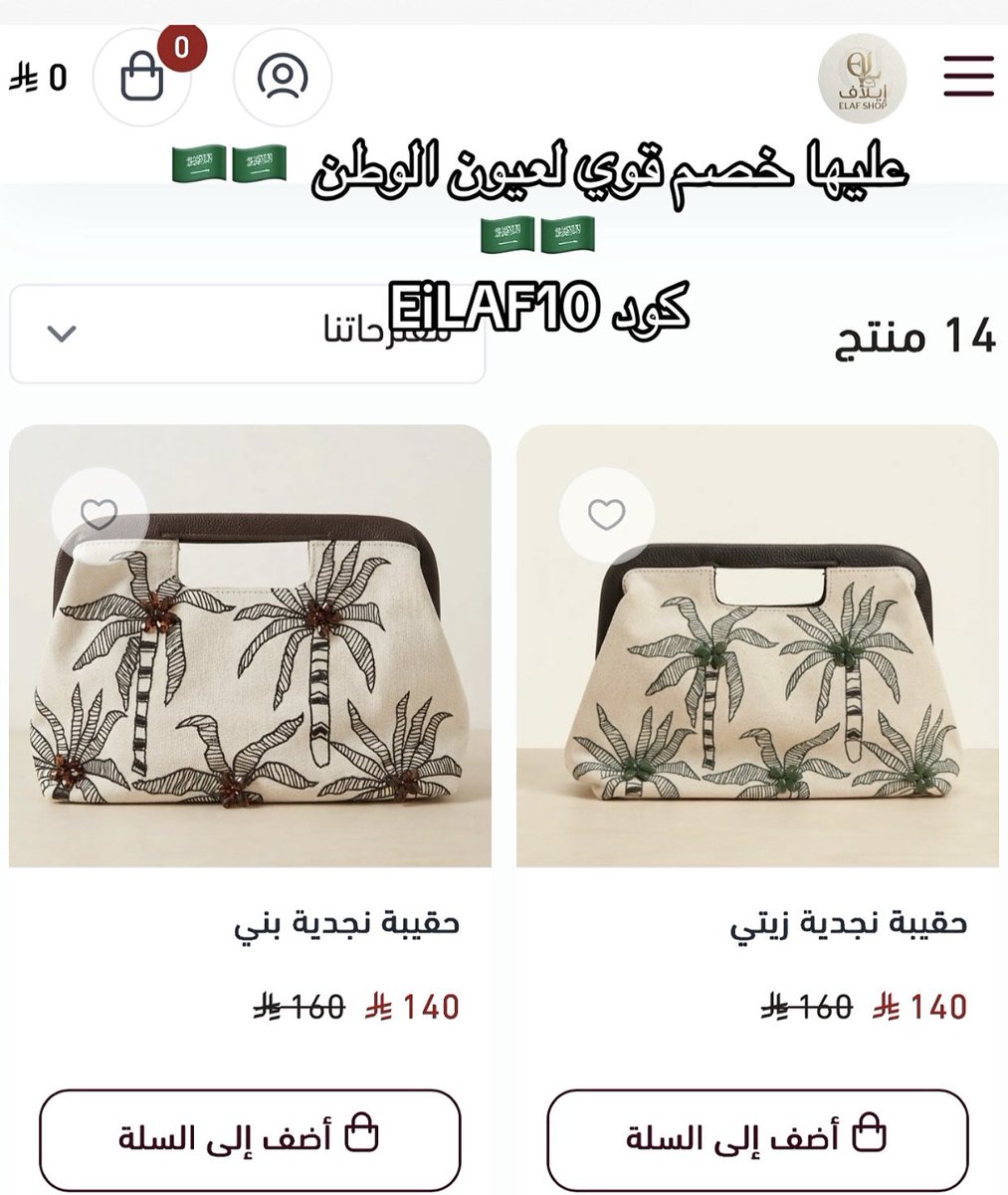 ELAFSHOP7's tweet photo. @AzizbagBag @Abeer202113 #حرب_الحوثي_في_الصوره 

متوفر  حقيبة نجدية..                                      
 من متجر SHOP |إيــلاف 🇸🇦😍
خصومات تصل 20%

للطلب رابط المتجر⬅️ https://t.co/O4a4Jp5Q1F

شحن لكل مدن المملكة 🚚
الرياض التوصيل خلال أربع أيام فقط 📦 https://t.co/E5EaU7I1AT