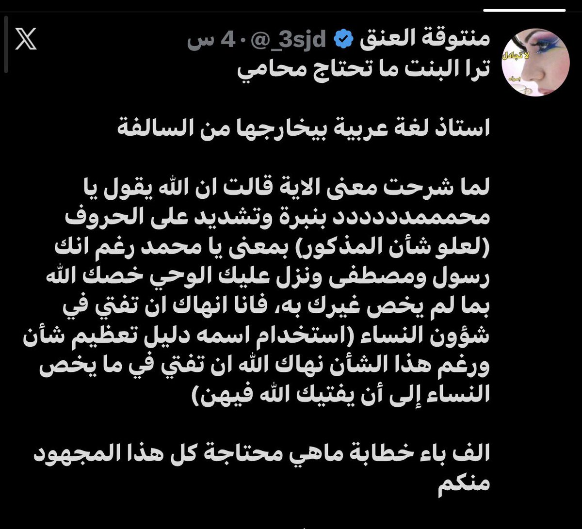 ig9wi's tweet photo. شباب مين يتذكر لما سارة ديفا اسائت للرسول وجات ذي فزعت لها وقالت ماراح تنسجن تحتاج مدرس عربي يخارجها

وبعدها بساعات نزل بيان تم القبض من الداخلية https://t.co/i7epNzWuNF