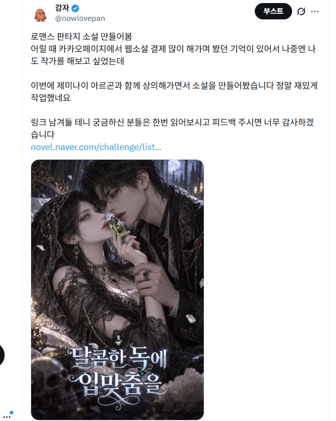 nowlovepan's tweet photo. 이 글이 250개의 인용글로 욕먹고 있는 중인데 
점점 말이 와전되는 중 ㅋㅋㅋ

난 표절 작가에 
AI인 걸 밝히지도 않았고 
나 때문에 소설계가 엉망이 ��고 있고 
시장을 짓밟고 있는 행동이라 함

온갖 조롱, 쓰레기, 병x 소리, 패드립까지 해가면서 욕을 하는데

애초에 'AI의 도움을 받아 처음 만들었다고, 읽어보시고 피드백해 주시면 너무 감사하겠다'고 써놨는데 뭐가 그리 불편한 거임?

AI 소설이 싫으면 싫다고 하세요. 그럼 눈에 안 띄게 해줄 테니까. 괜히 망상하면서 억측 갖다 붙이고 그걸로 자기들끼리 사실인 것마냥 조리돌림하고 있는 꼴 보니까 안타까움

이 글조차 그들에겐 먹잇감이 될 것 같으니 이제 이후로 AI 소설에 대해 글 작성하지 않겠습니다. 도전도 안 하고

앞으로 트위터에 AI 정보에 대한 글만 쓰겠습니다