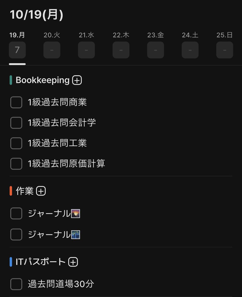 TA__Study's tweet photo. おはようございます☀
目標：６時間

週始め！
だらけすぎているのでギア入れていきます！
やること、やらなきゃいけないことタスクに落とし込んで1個ずつやっていきます！

今日も1日頑張っていきましょ！👍

#勉強垢 #勉強戦略室 #勉強記録 #ITパスポート #簿記1級 https://t.co/nkzoQDxkjb