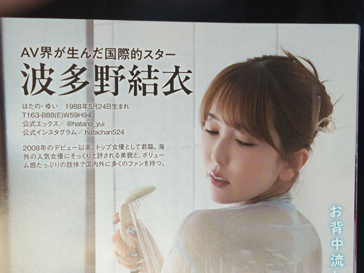 Kai_Tooru_aibou's tweet photo. @hatano_yui おはよー！　
撮影ガンバ！
誕プレ嬉しいね！
こちらも出勤前に大衆さんGET！
朝からはたちゃんのグラビア見れてこちらも嬉しい😆 https://t.co/8c1QBkzsOe
