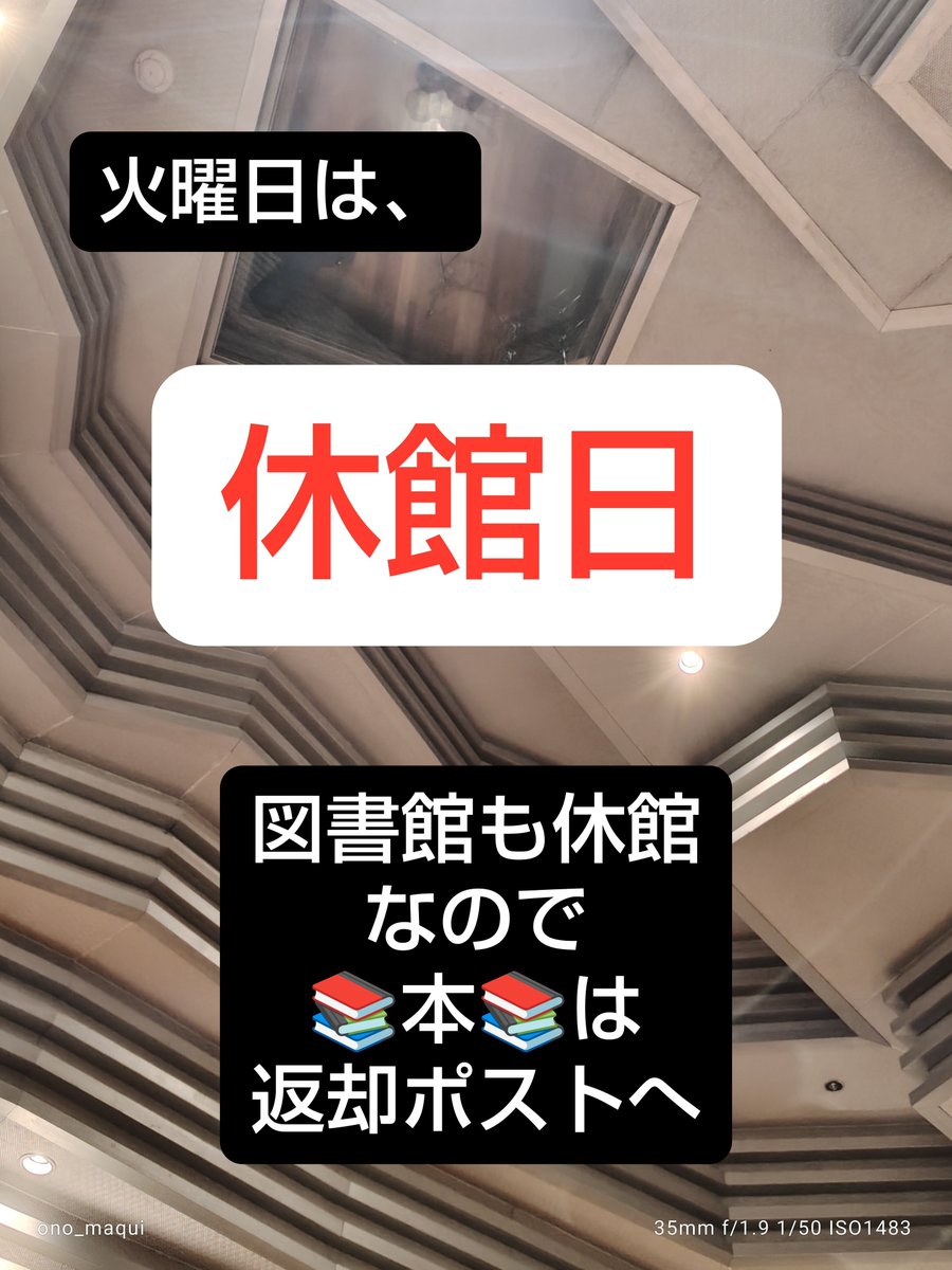 ono_maqui_Vo's tweet photo. 今日は月曜日なのね　#大船渡　#大船渡　#大船渡市民文化会館　#リアスホール https://t.co/oGBSvOkQw7