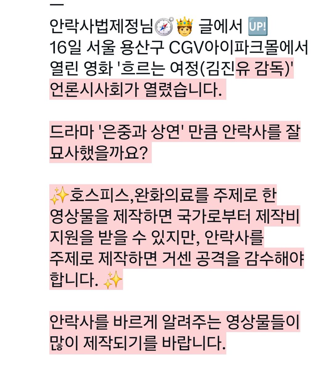 swany0_0's tweet photo. 조력존엄사 영화 여정 등
TV리포트 저스틴 민, 🌱첫 🇰🇷🖼⛳️한국 영화 도전에 "미국과 비슷하지만, 더 조직적이고 효율적인 현장이었다" ('흐르는 여정') -강해인 기자님
https://t.co/sZCh22kxa5
ㅡ
안락사법제정님🧭🫅 글 🆙️
16일 서울 용산구 CGV아이파크몰서 영화 '흐르는 여정: 김진유🖼감독' 📢 https://t.co/hufoCAm4mn