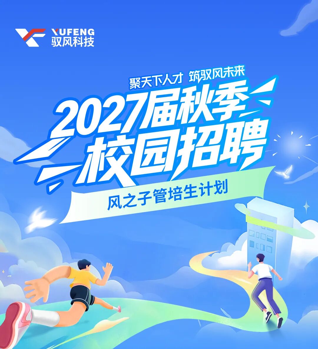 SXsWiATiz9VChAM's tweet photo. 驭风科技2027校招｜薪资未披露
民营·风电叶片/智慧运维｜运维/生产/销售/研发/人力/行政管培生
上海江苏安徽四川河北新疆内蒙古等｜27届｜招满即止
需要官网入口扣1

Yufeng (YUFENG) | Campus Recruitment 2027 | Deadline: until filled
#留学生 #27届校招 #27届秋招 #CampusRecruitment https://t.co/ewnvslUq5i