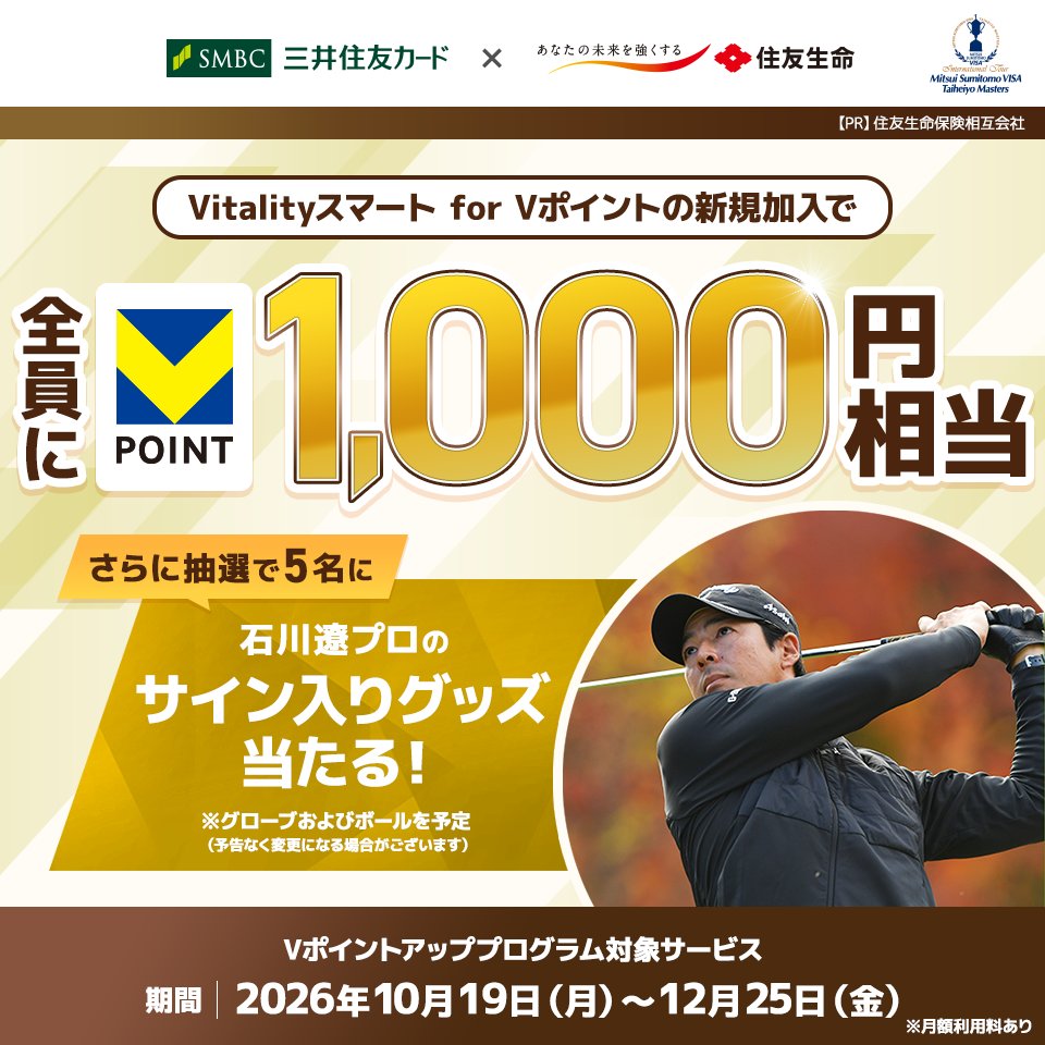 三井住友カード 石川遼プロの【サイン入りグッズ】が当たる