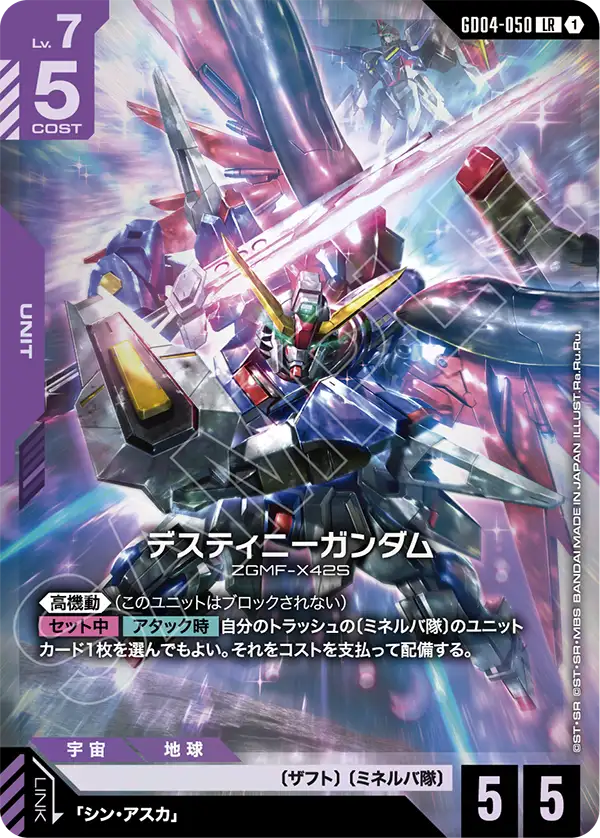 GundamCardAlert's tweet photo. 【価格高騰中】
GD04-050「デスティニーガンダム」の販売価格が高騰中です。

▼カードの価格情報はこちら
https://t.co/0cN8gjiBJx

#ガンダムカードゲーム https://t.co/MNwmy1fZz2