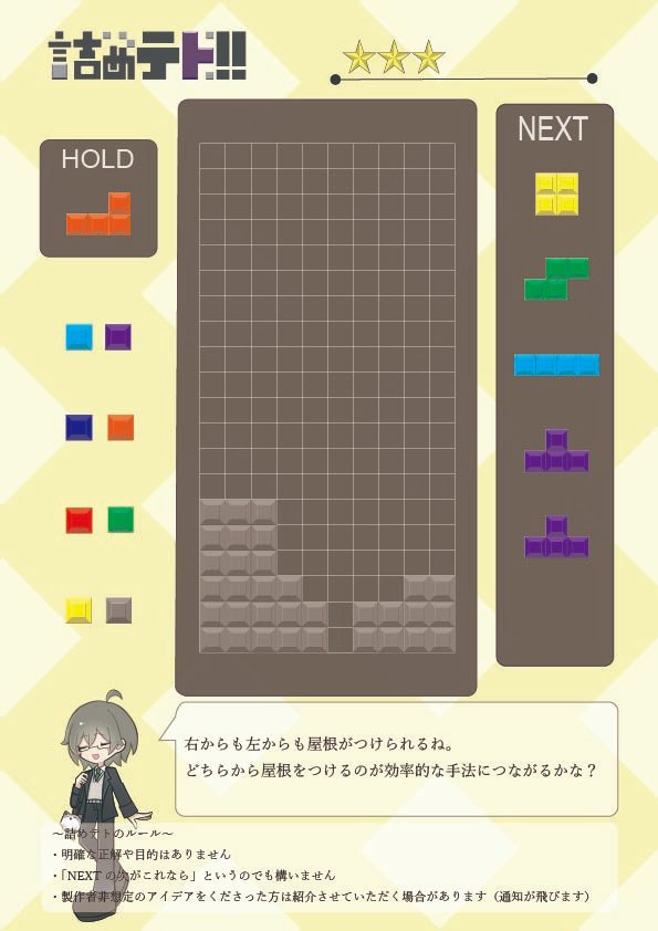 GIivUCLbNb65628's tweet photo. 詰めテト!!　230問目　難易度：☆☆☆
テト譜：https://t.co/U7akexeKNs
#テトリス #謎テト #詰めテト https://t.co/kxJmCLaPhs