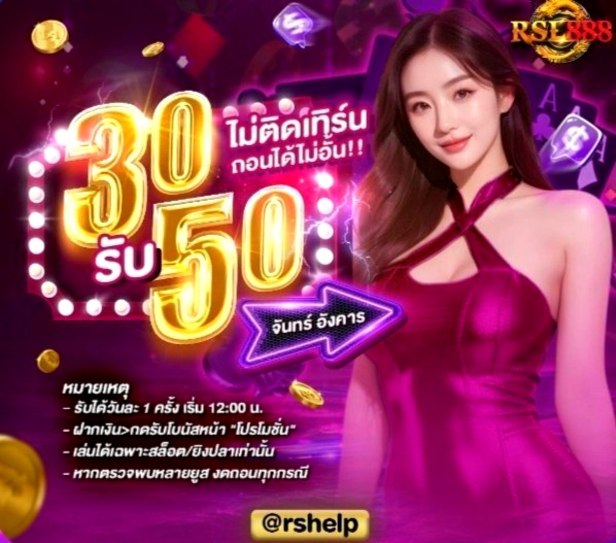 NPSC_VIP's tweet photo. ✨🐦‍🔥 RSL888 | โปรทุนน้อย 🐦‍🔥✨

💸 ฝาก 30 รับ 50 ถอนขั้นต่ำ 100
 ⏳ทุกวันจันทร์,อังคาร เริ่ม 12.00 น. 

🔗  https://t.co/zXM2J4FTMI

#RSL888 #30รับ50 #โปรทุนน้อยล่าสุด https://t.co/V8ebBsTKvs