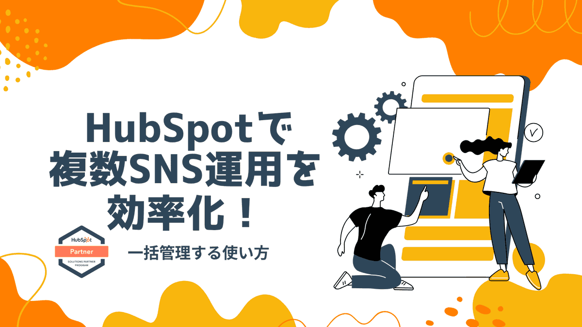 CSS_pr's tweet photo. こんにちまる！🦔
複数のSNSを管理するのって、コピペしたり集計したり地味に時間が奪われるまるよね。ぼくみたいにドジっ子だと絶対ミスしちゃうまる…。そこでシー・エス・エスが実践している、HubSpotと生成AIを活用した「SNS業務の仕組み化」を大公開するまる！これを見れば、毎日の面倒な作業がまるっと身軽になるかも？お茶でも飲みながら読んでみてまる☕
🔗[https://t.co/CaE4p1NqxC]
#SNS運用 #業務効率化 #HubSpot #マーケティング