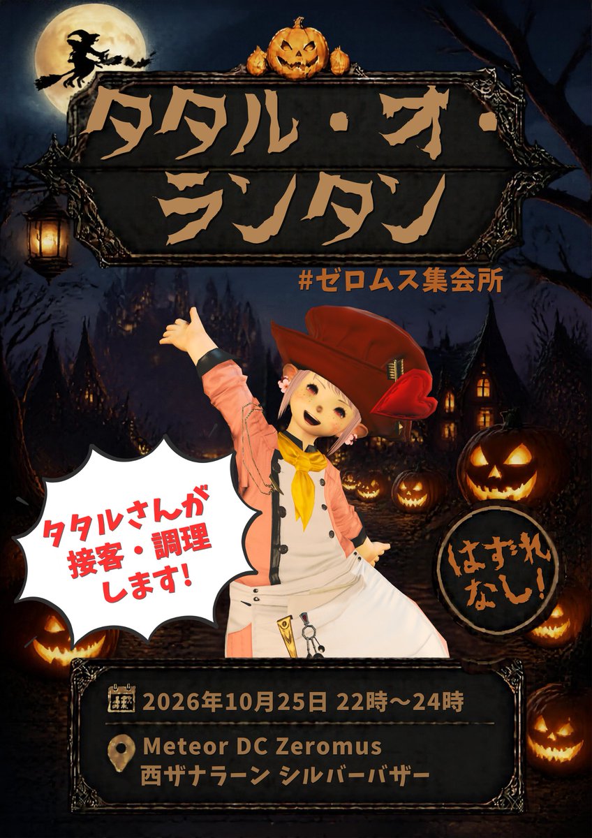 yurichanman0507's tweet photo. 10/25㈰ 22時～24時に、#ゼロムス集会所 さんに、
🎃タタルさんのかぼちゃ屋さんを出店しまっす‼🎃
かぼちゃの妖精さんの甘煮🎃＋くじ🧙‍♀️
お値段　100Gでっす‼

あたりは、『タタルさんなりきりセット』でっす‼
これであなたも、タタル・タルでっす‼
 #ff14 #オバケの集会所 #タタル・オ・ランタン https://t.co/vh1wPXnH9g