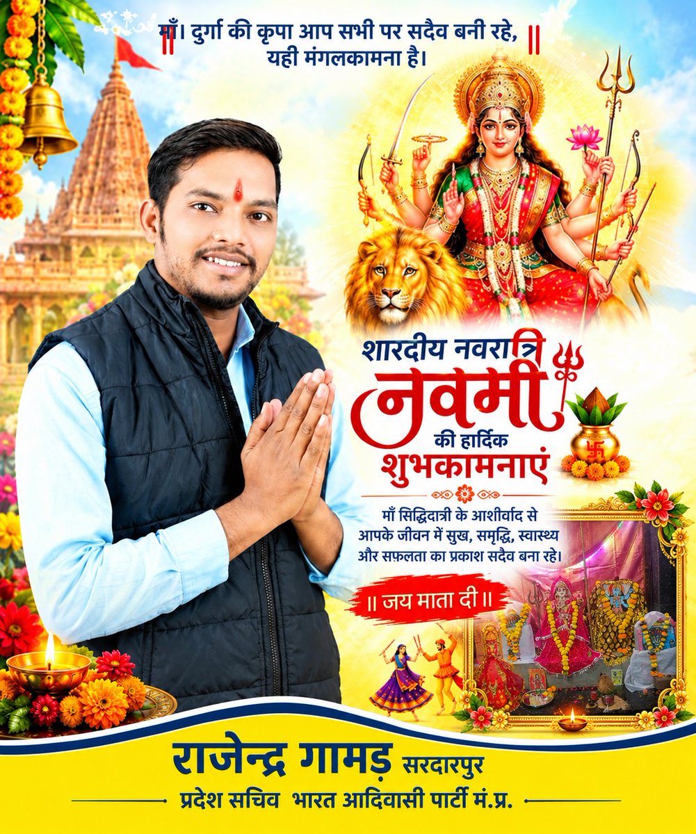 RajendraJays's tweet photo. 🙏🌿🌷☘️🍀
आप सभी  परिवारजनों को नवरात्री नवमी की हार्दिक मंगलकामनाऐ 
माता जी पुरे मानवजीव तथा  पुरे संसार का कल्याण करे आप सभी के लिऐ ऐसी कामना करता हू 
एक बार पुन: आपको हार्दिक बधाई शुभकामनाऐं 👏🌱🌱
✍️राजेन्द्र गामड सरदारपुर 
प्रदेश सचिव म.प्र https://t.co/sIwysVuLED