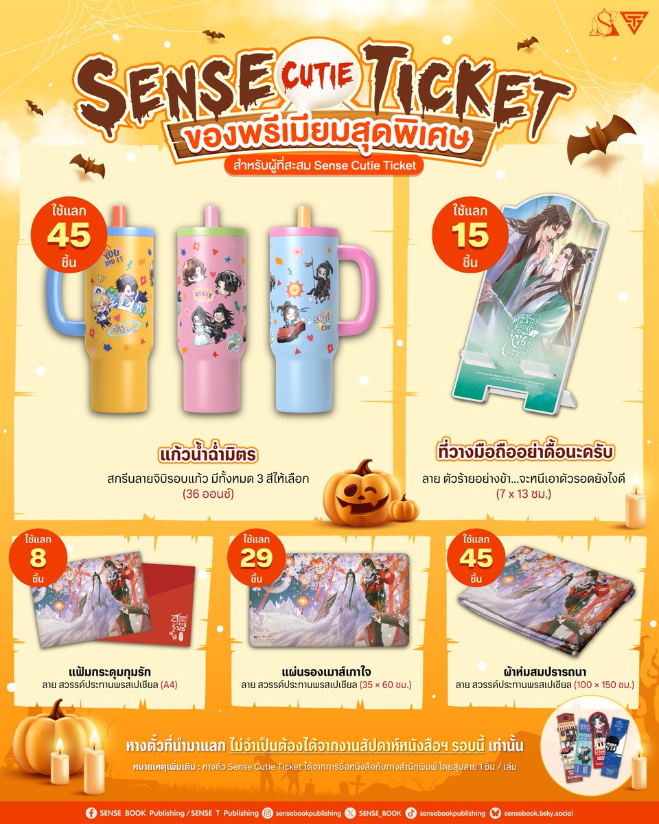 SENSE_BOOK's tweet photo. 📢 เปิดตัว! การ์ดสุ่มมหามงคลแรงก์ใหม่ ลายใหม่
สายสะสมห้ามพลาด! รอบนี้พี่เซ้นส์ขนของใหม่มาให้สะสมเพียบ
ทั้งการ์ดระดับ Super Legendary Rare แรงก์ใหม่ 4 ลาย
และคอลเลคชั่นการ์ดลายใหม่รวมมากกว่า 20 ลายจุก ๆ
🛒 เพียงซื้อสินค้าครบ 500 บาท แลกรับฟรีทันที 1 ใบ!
.
📝 หมายเหตุเพิ่มเติม
📌 การ์ดเป็นแบบสุ่มแรงก์และสุ่มลาย (มีให้ลุ้นมากกว่า 100 ลาย ไม่สามารถเลือกได้)
📌 โปรโมชั่นแลกรับของพรีเมียม เป็นการคำนวณยอดสุทธิหลังหักส่วนลดหนังสือแล้ว
📌 ดูรายละเอียดโปรโมชั่นอื่น ๆ เพิ่มเติม 👉 https://t.co/WxStzu1Kfb
—
🎃 บูธ F31 | SENSE Hello วีนนนน
📚 มหกรรมหนังสือระดับชาติ ครั้งที่ 31
📆 วันที่ 23 ต.ค. - 1 พ.ย. 69 เวลา 10.00 - 21.00 น.
📍ณ ฮอลล์ 5 - 7 ชั้น LG #ศูนย์การประชุมแห่งชาติสิริกิติ์
══════༄˖°.🍂.ೃ࿔*:･🎃══════
สามารถติดตามพี่เซ้นส์ผ่านช่องทางต่าง ๆ ได้ที่
📌 Facebook 👉 https://t.co/Wvv21fCctA
📌 IG 👉 https://t.co/dZaSVTffnf
📌 TikTok 👉 https://t.co/kP3QlAedqV
📌 X 👉 https://t.co/kAbq027Suk
📌 Bluesky 👉 https://t.co/mrJDuaQCfR
#SENSEHelloวีนนนน #F31 #มหกรรมหนังสือระดับชาติครั้งที่31 #งานหนังสือ69 #ThaiBookFair2026 #sensebook #senseT