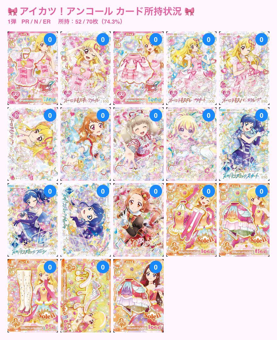 submaru_REALITY's tweet photo. アイカツアンコール 譲渡 交換 買取

【交換】
譲→画像1
求→画像2

【買取】
N/50~,R/80~で購入してくださる方を募集しています...‼️
💙PayPayでのお取引を希望しています。
💙10枚以上の方はこちらで送料負担させて頂きます‼️
💙お気軽にお声掛けお待ちしております✨ https://t.co/Et81QJS8Lm